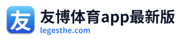 友博体育app最新版 Logo
